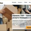 Професионално преместване на багаж в Пловдив, извършено от опитни хамали с грижа за безопасността на личните вещи