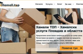 Професионално преместване на багаж в Пловдив, извършено от опитни хамали с грижа за безопасността на личните вещи
